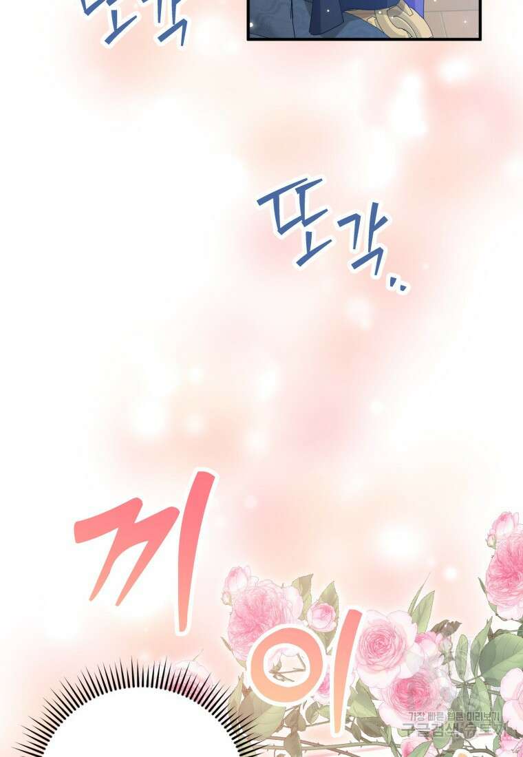 선량한 남자 주인공을 타락시켰다 71화 2