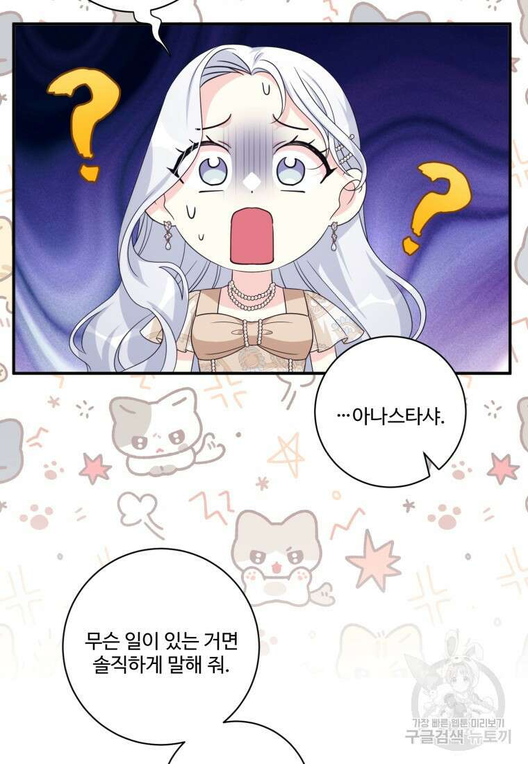 선량한 남자 주인공을 타락시켰다 71화 7
