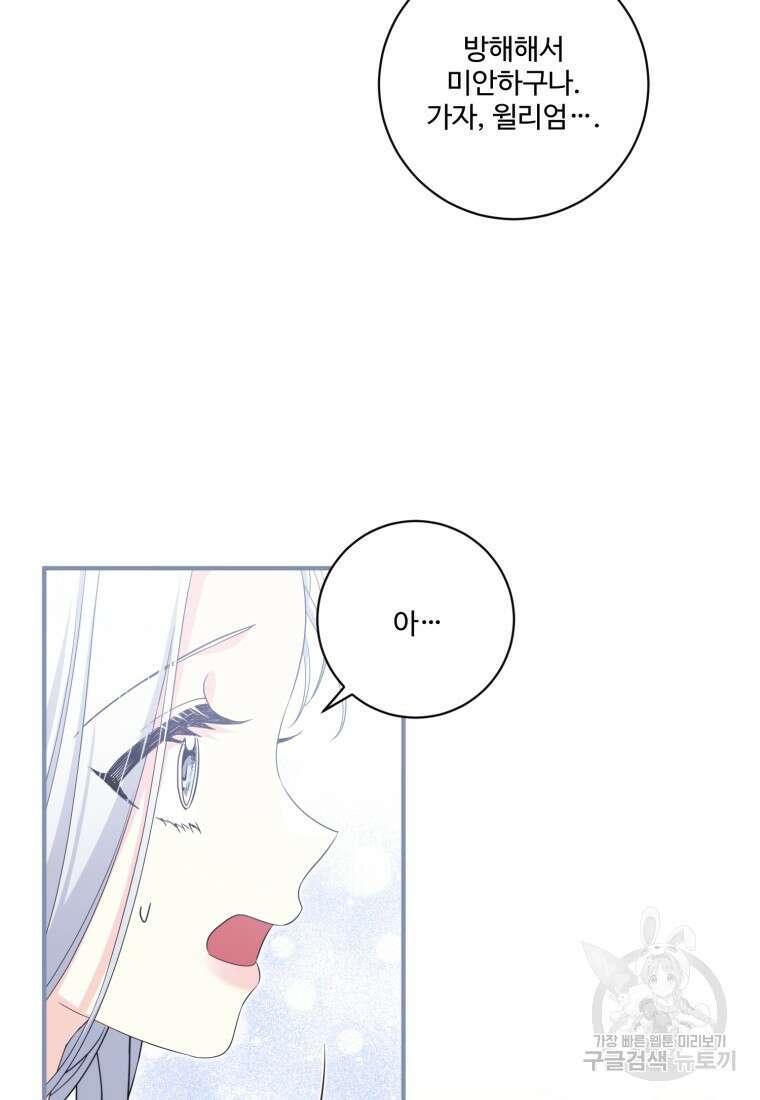 선량한 남자 주인공을 타락시켰다 71화 9
