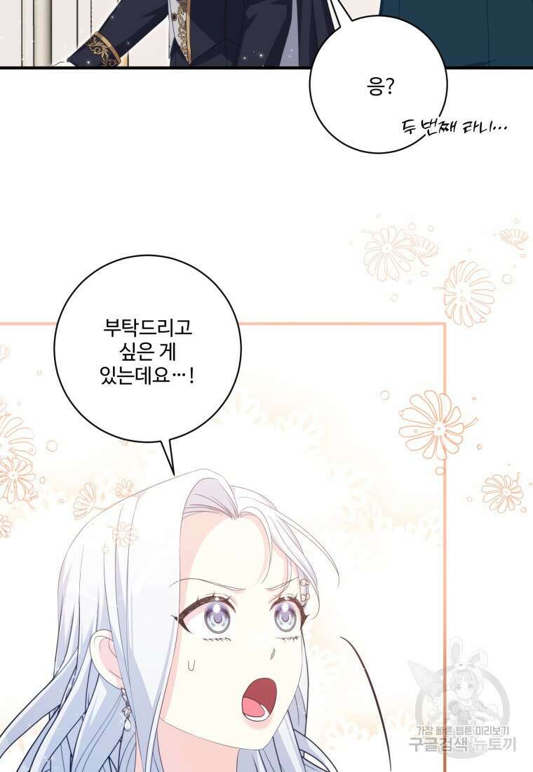 선량한 남자 주인공을 타락시켰다 71화 11