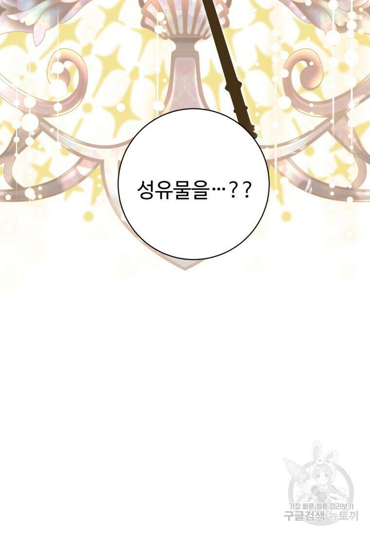 선량한 남자 주인공을 타락시켰다 71화 14