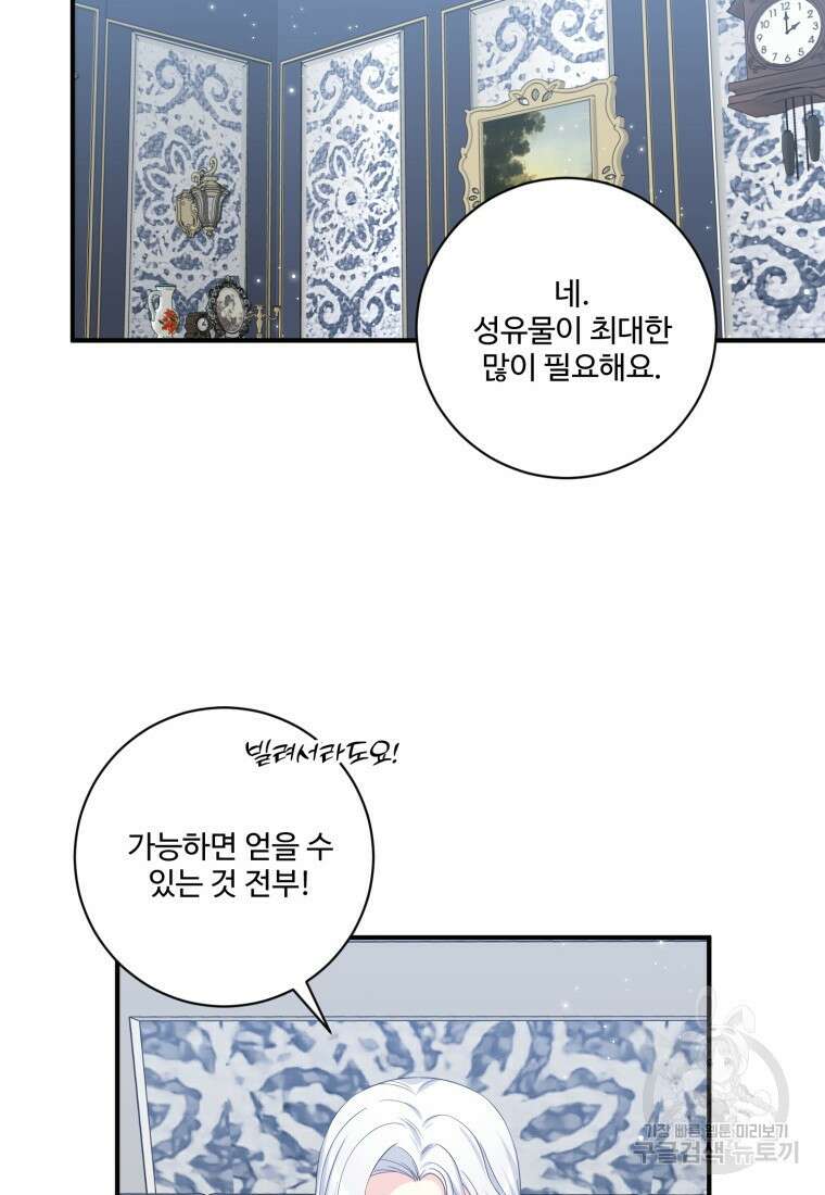 선량한 남자 주인공을 타락시켰다 71화 17