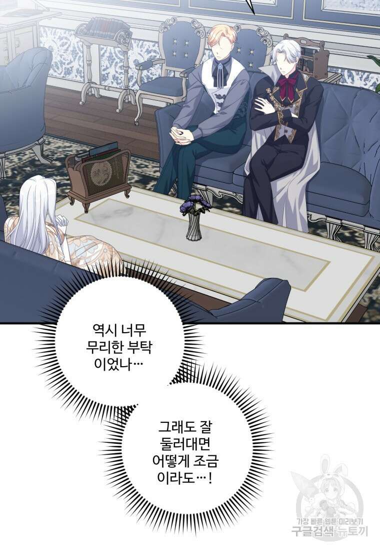 선량한 남자 주인공을 타락시켰다 71화 19