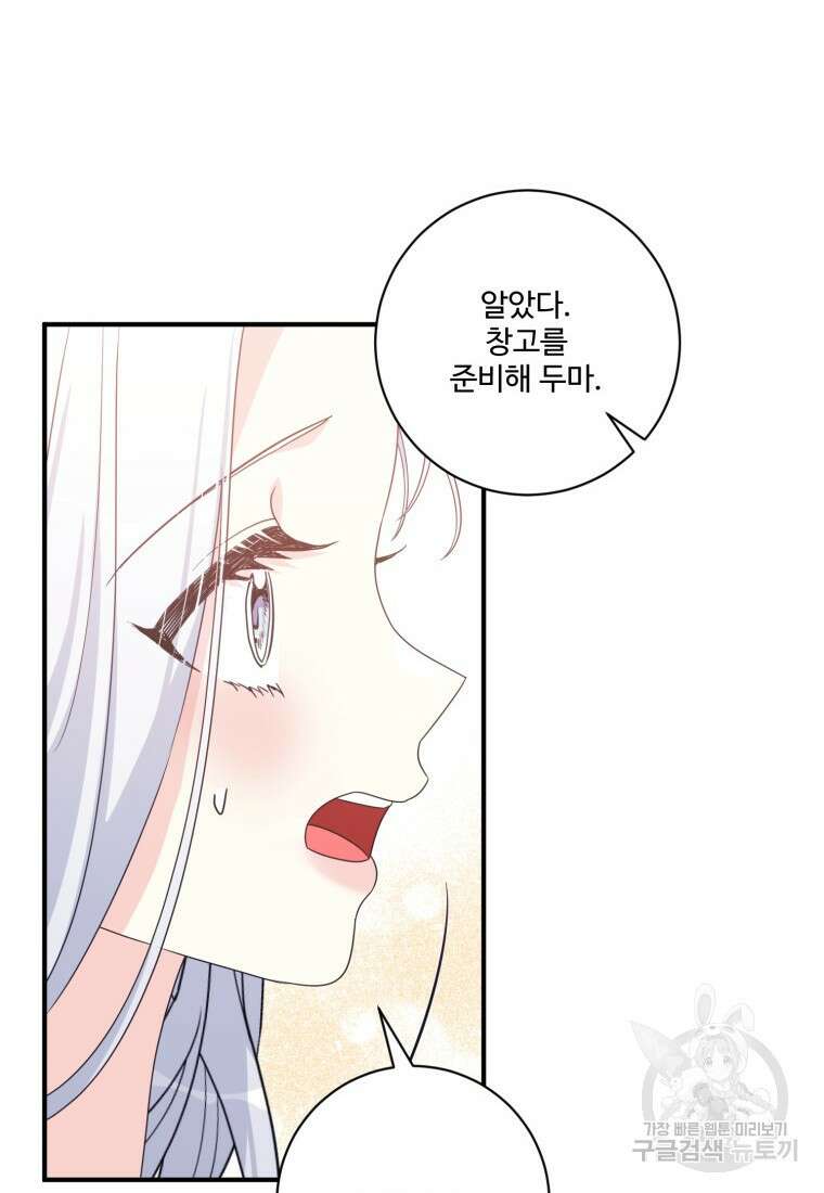 선량한 남자 주인공을 타락시켰다 71화 20