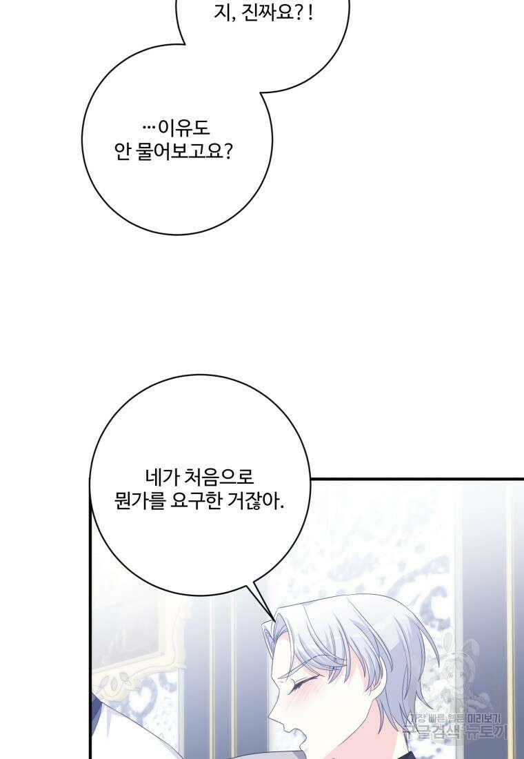 선량한 남자 주인공을 타락시켰다 71화 21