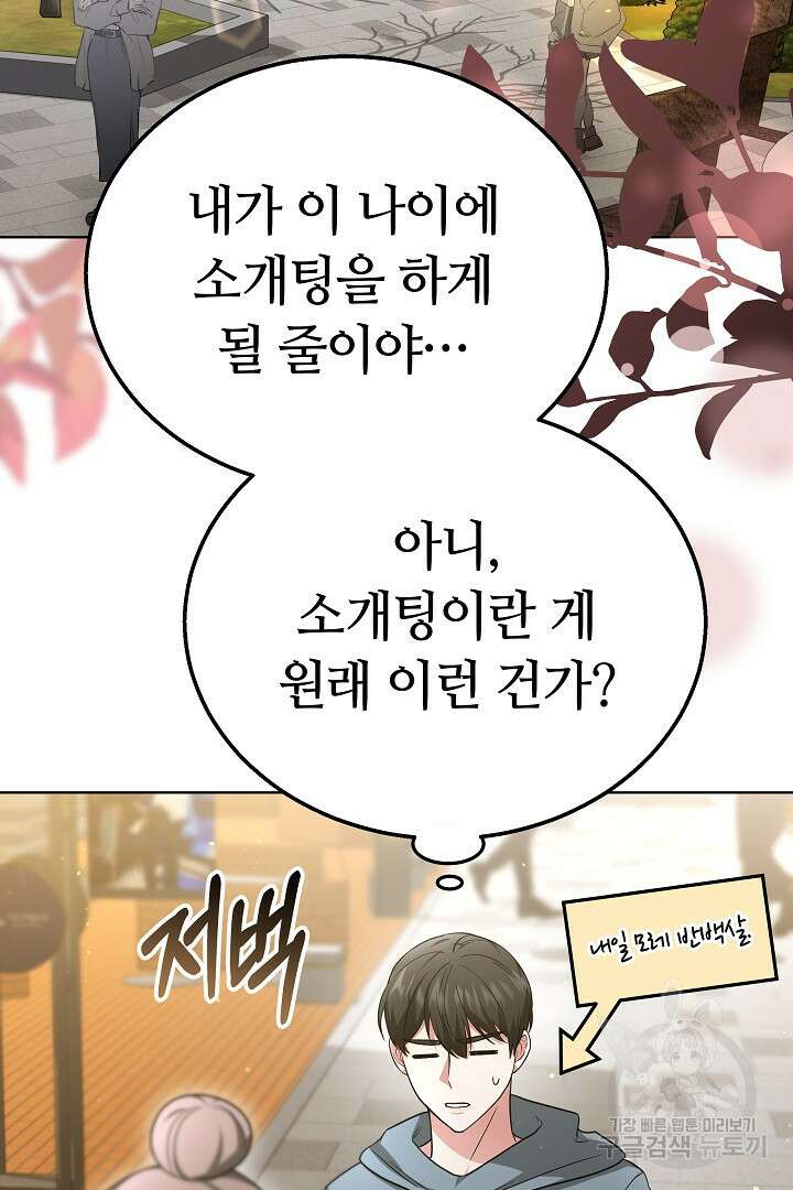 인생, 다시 한 번! 42화 2
