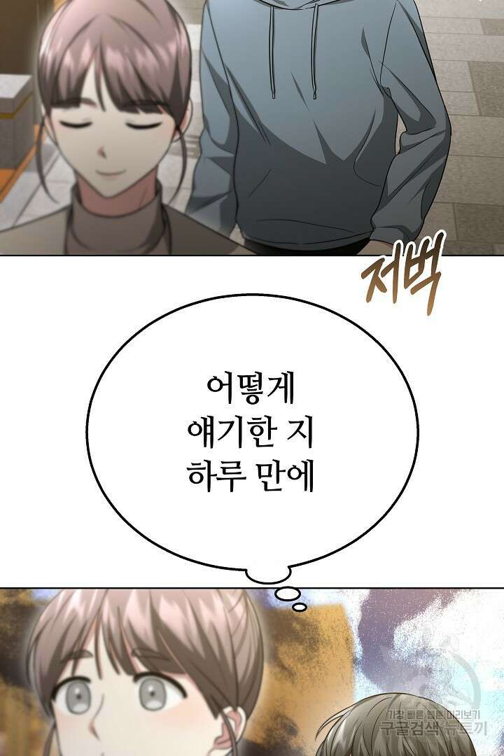 인생, 다시 한 번! 42화 3