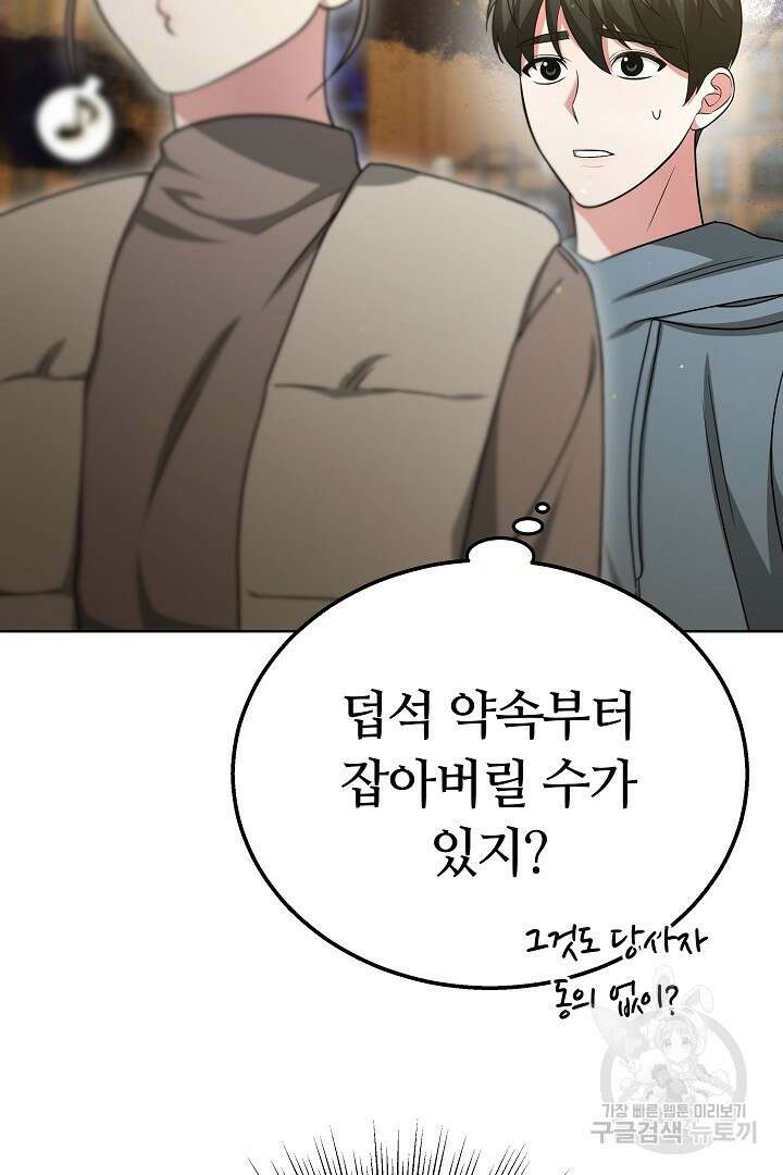 인생, 다시 한 번! 42화 4