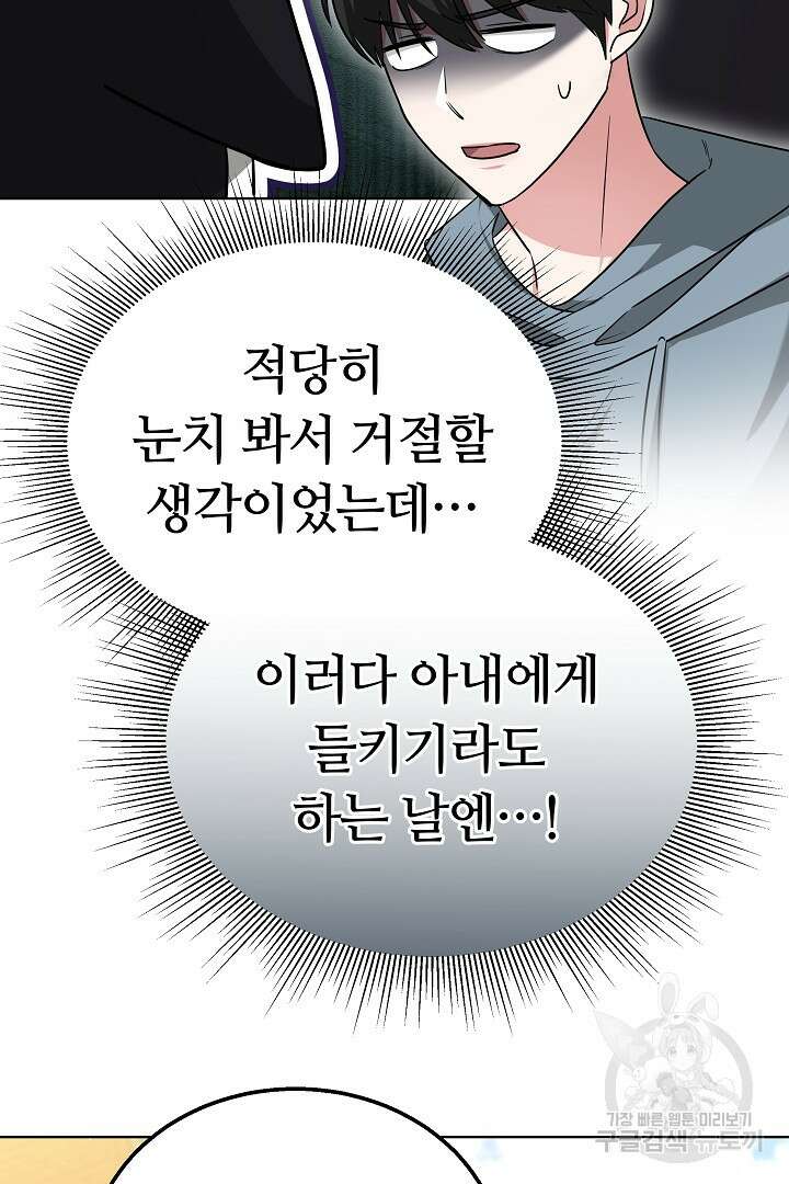 인생, 다시 한 번! 42화 6