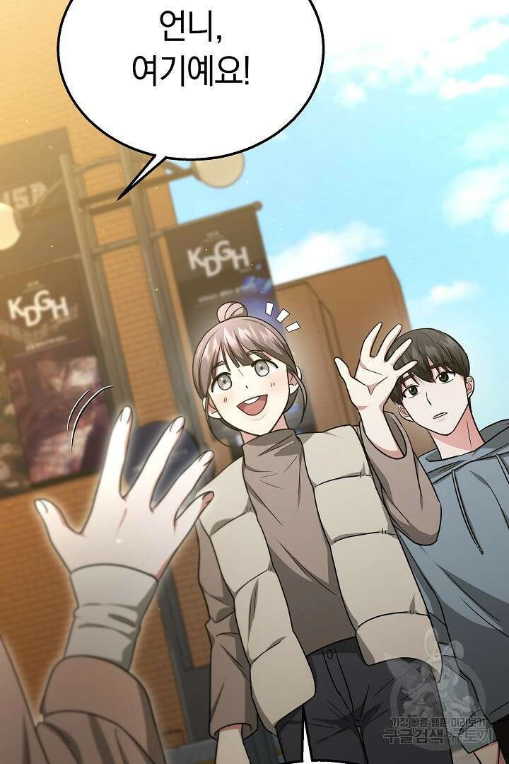 인생, 다시 한 번! 42화 7