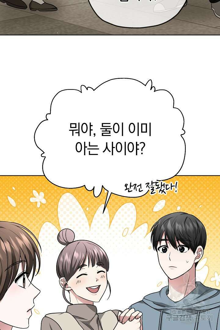 인생, 다시 한 번! 42화 12