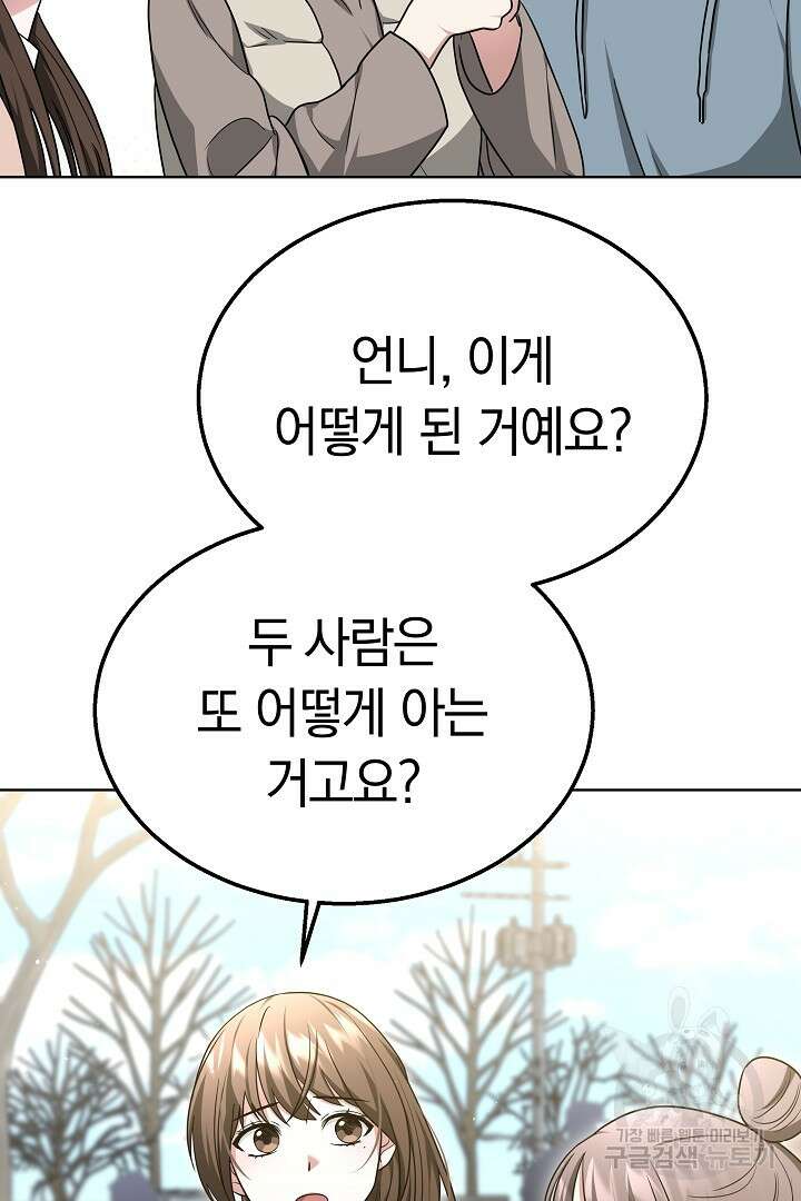인생, 다시 한 번! 42화 13