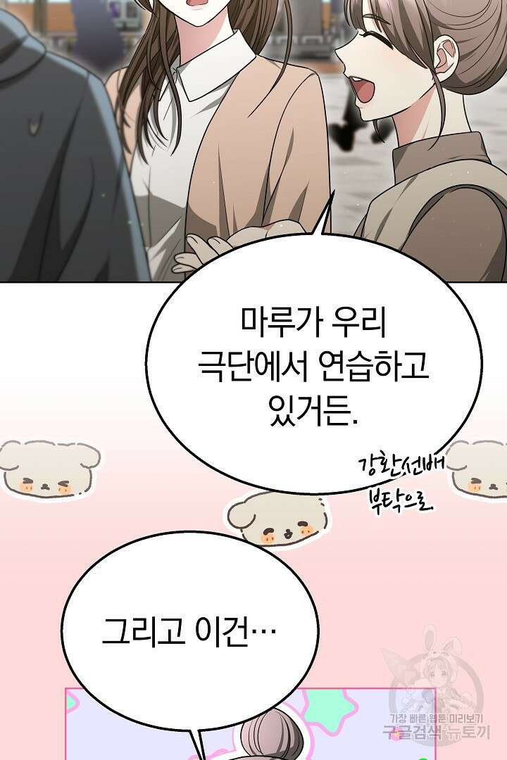 인생, 다시 한 번! 42화 14