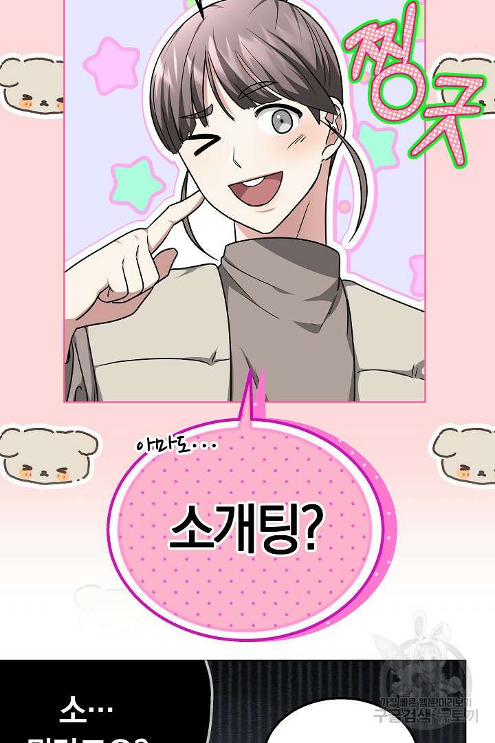 인생, 다시 한 번! 42화 15