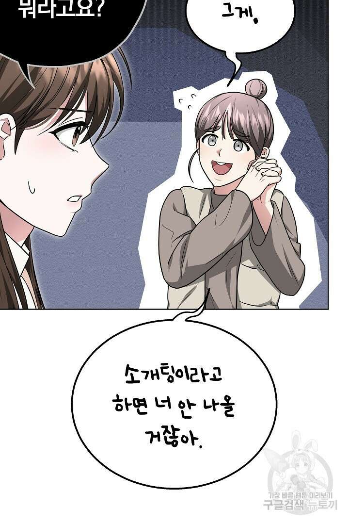 인생, 다시 한 번! 42화 16
