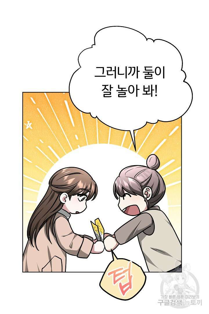인생, 다시 한 번! 42화 17