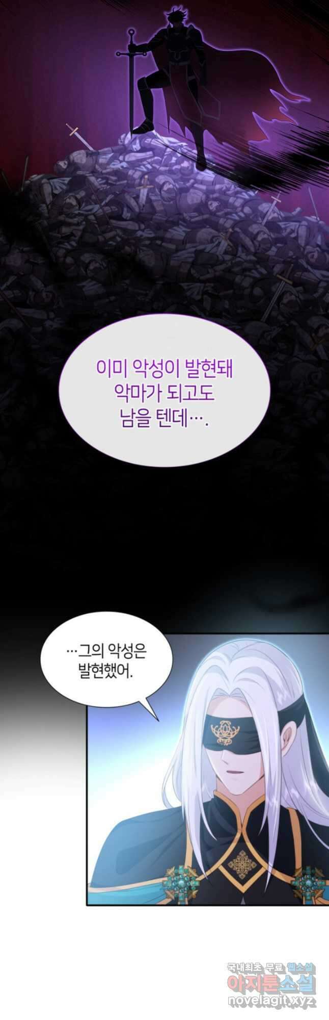 메리지 앤 소드 90화 4