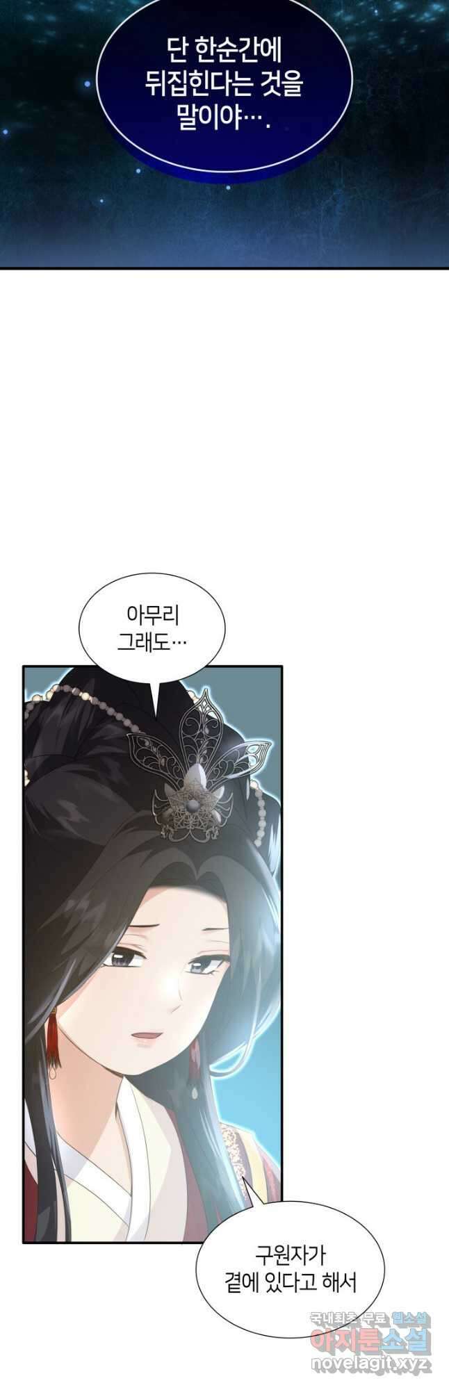 메리지 앤 소드 90화 12