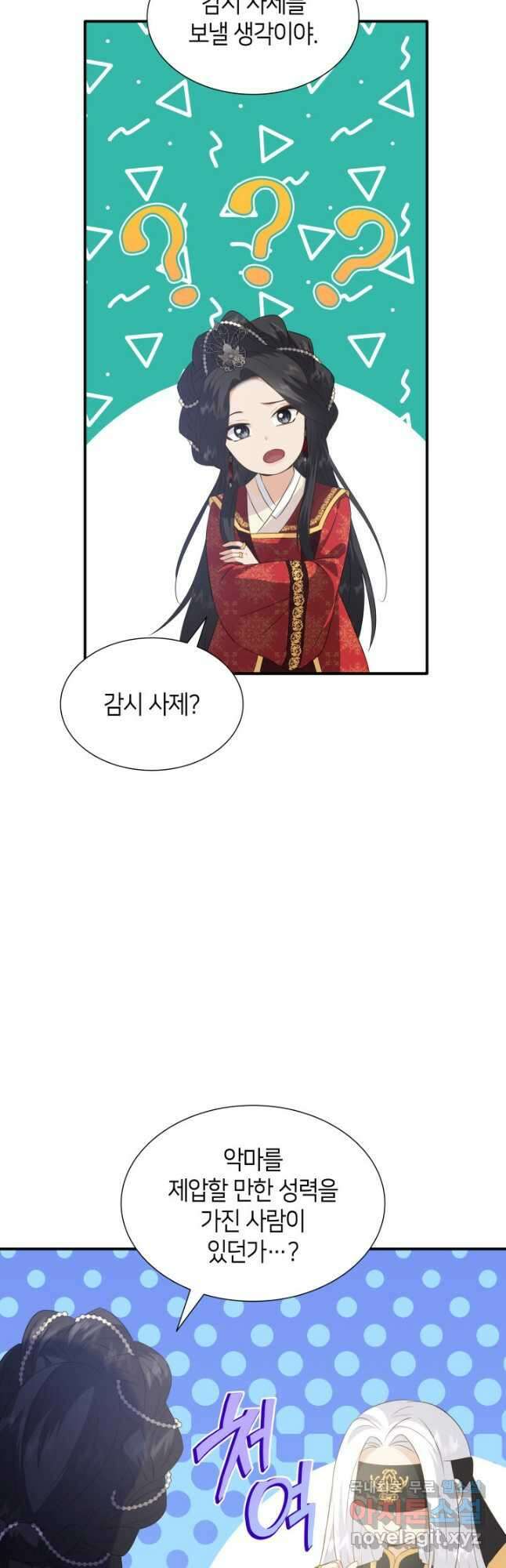 메리지 앤 소드 90화 14