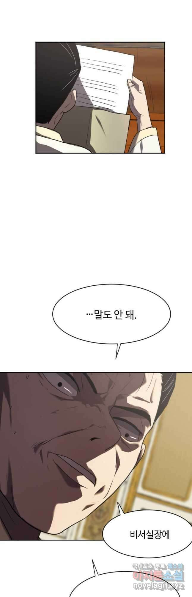 다른 세계에서 주워왔습니다 210화 4
