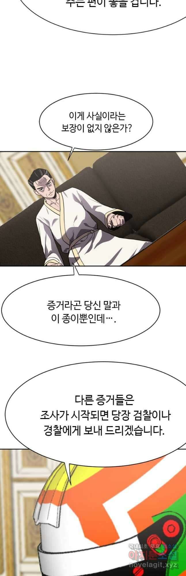 다른 세계에서 주워왔습니다 210화 11