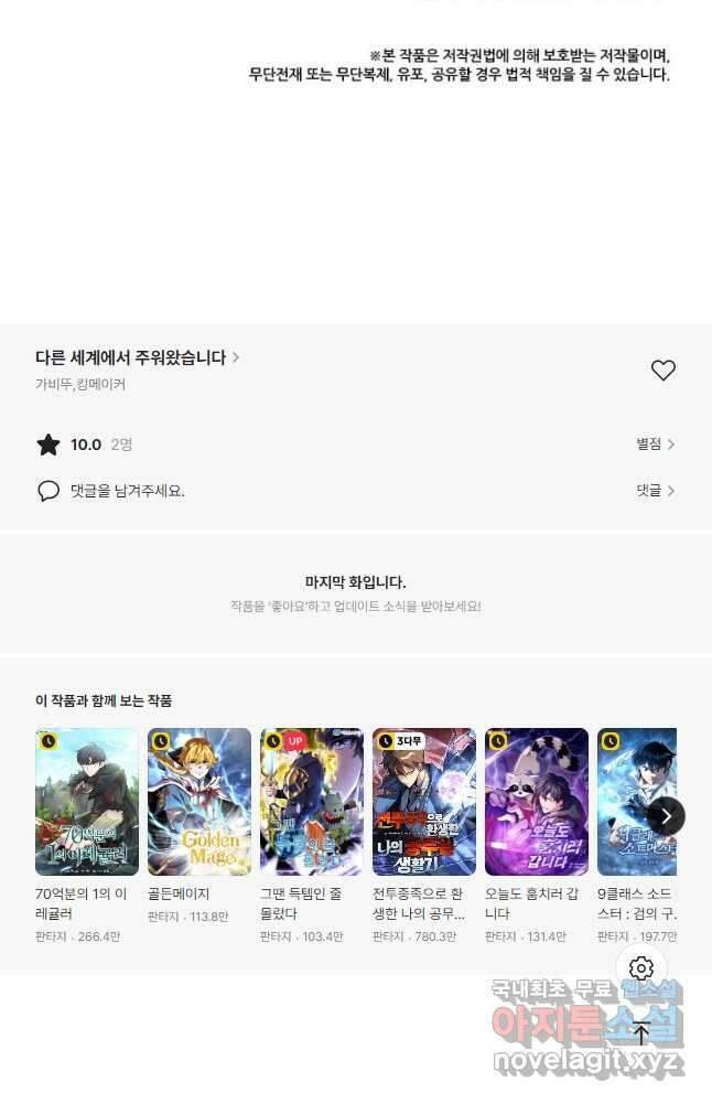 다른 세계에서 주워왔습니다 210화 54