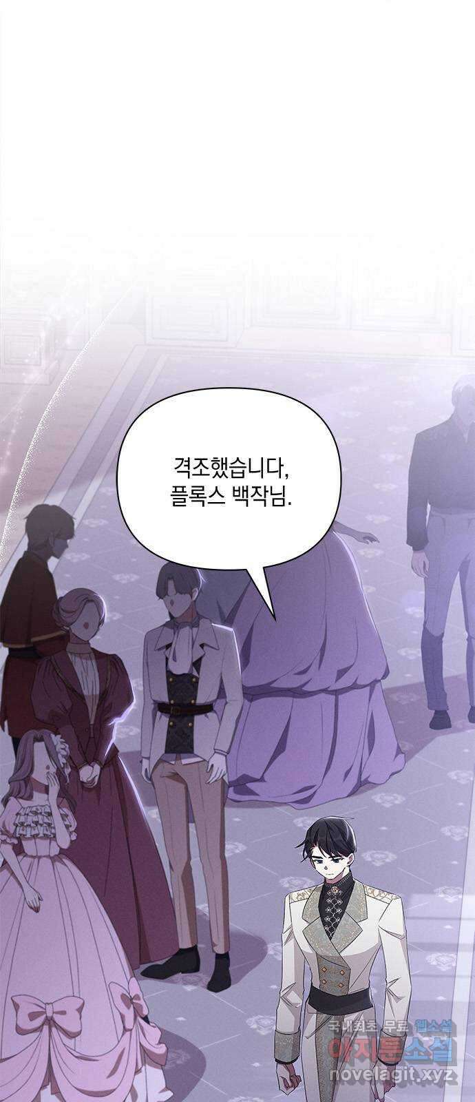 오, 친애하는 숙적 67화 1
