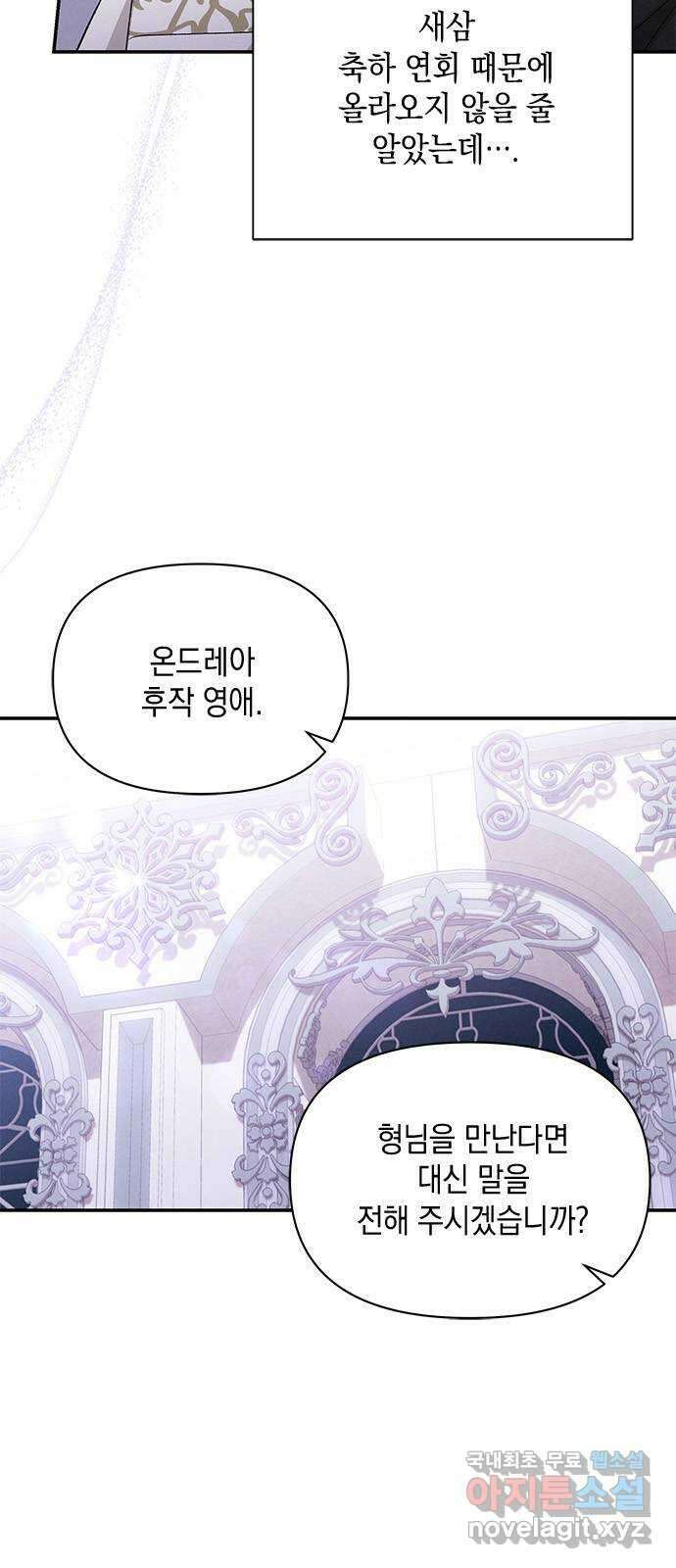 오, 친애하는 숙적 67화 4