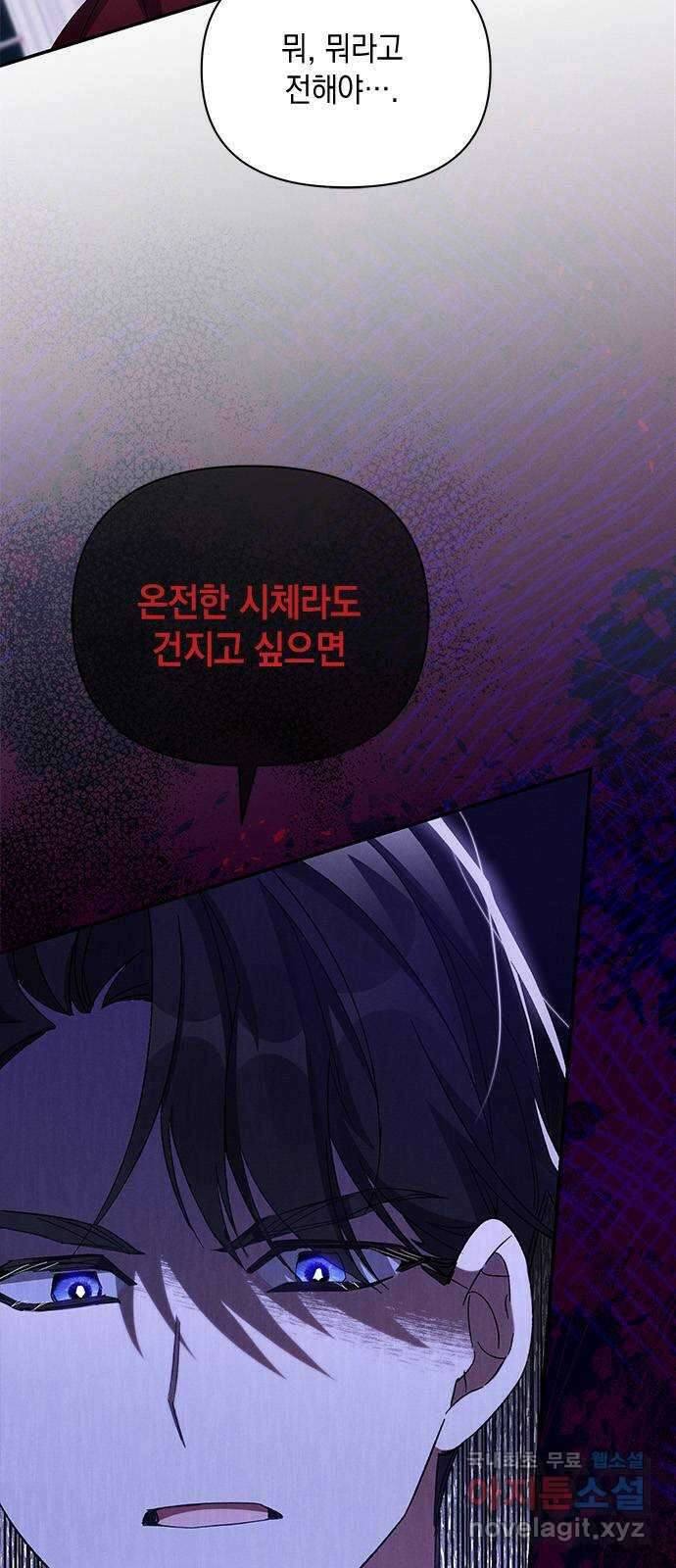 오, 친애하는 숙적 67화 6