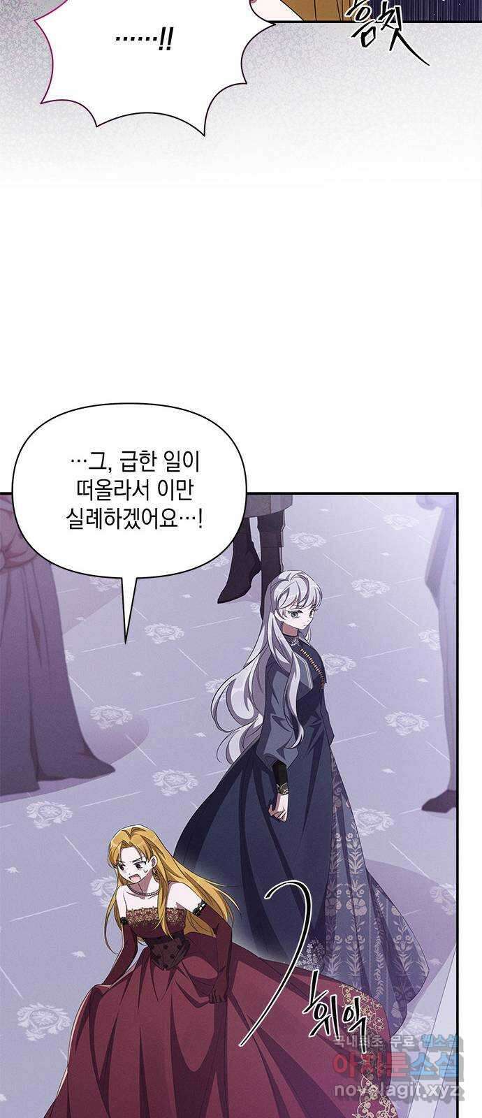 오, 친애하는 숙적 67화 8