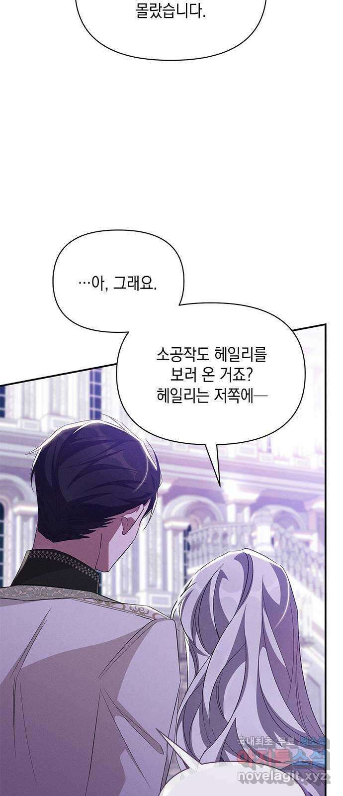 오, 친애하는 숙적 67화 11