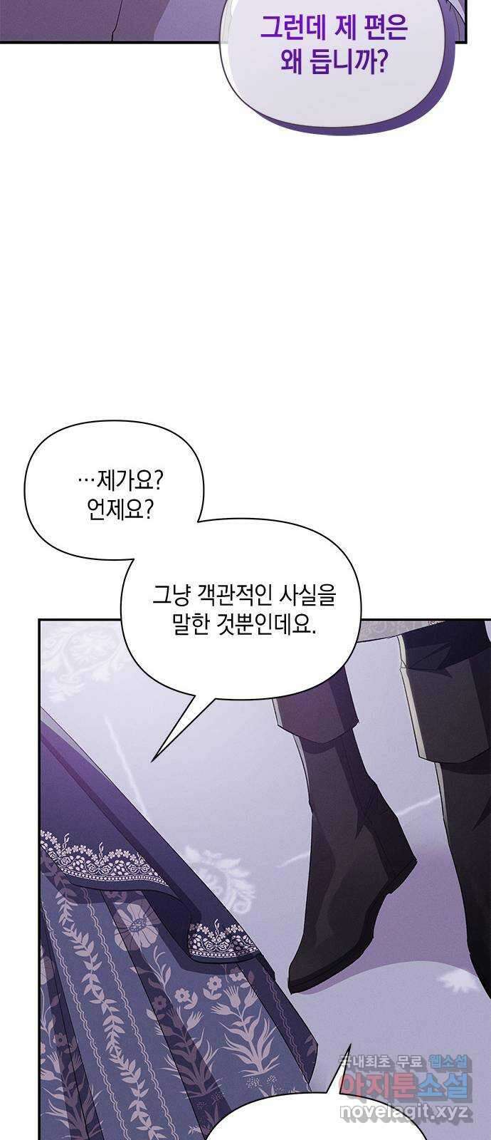 오, 친애하는 숙적 67화 12