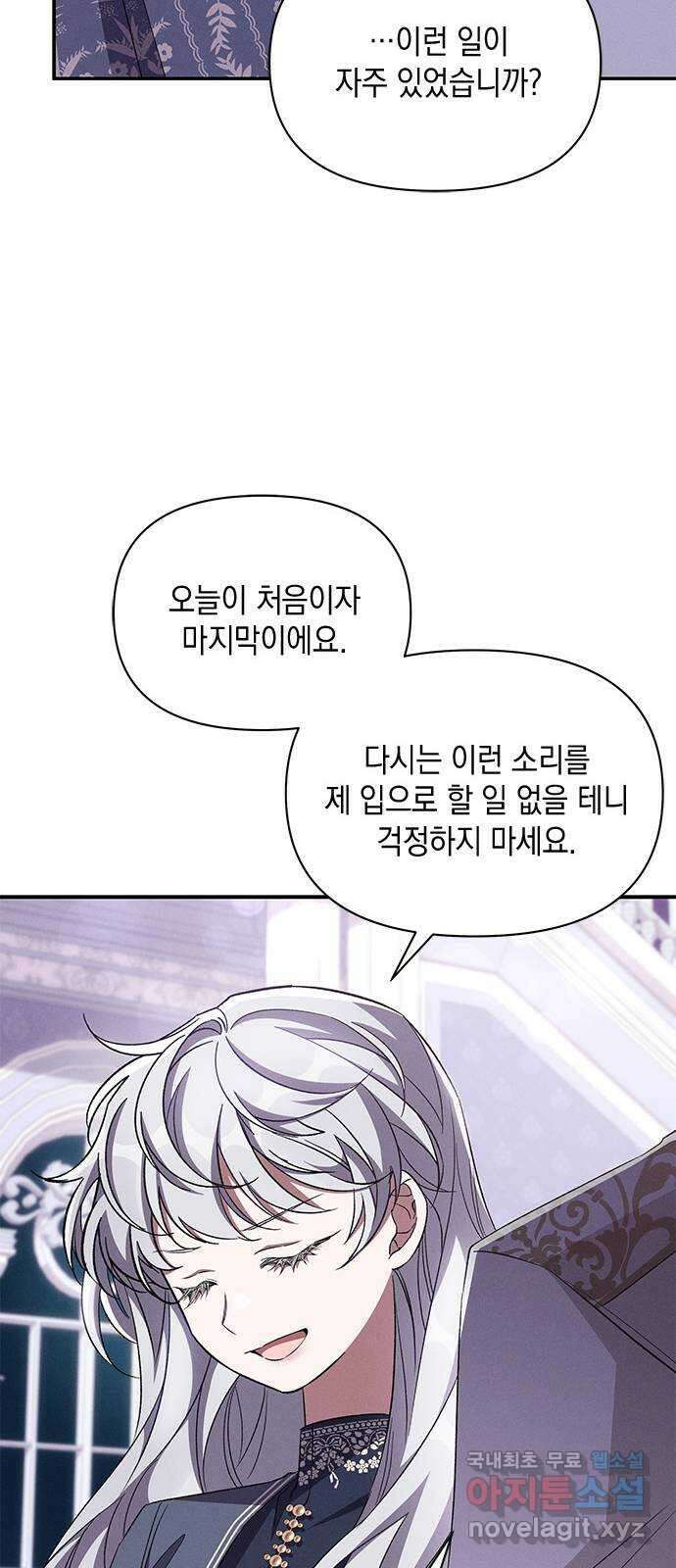 오, 친애하는 숙적 67화 13