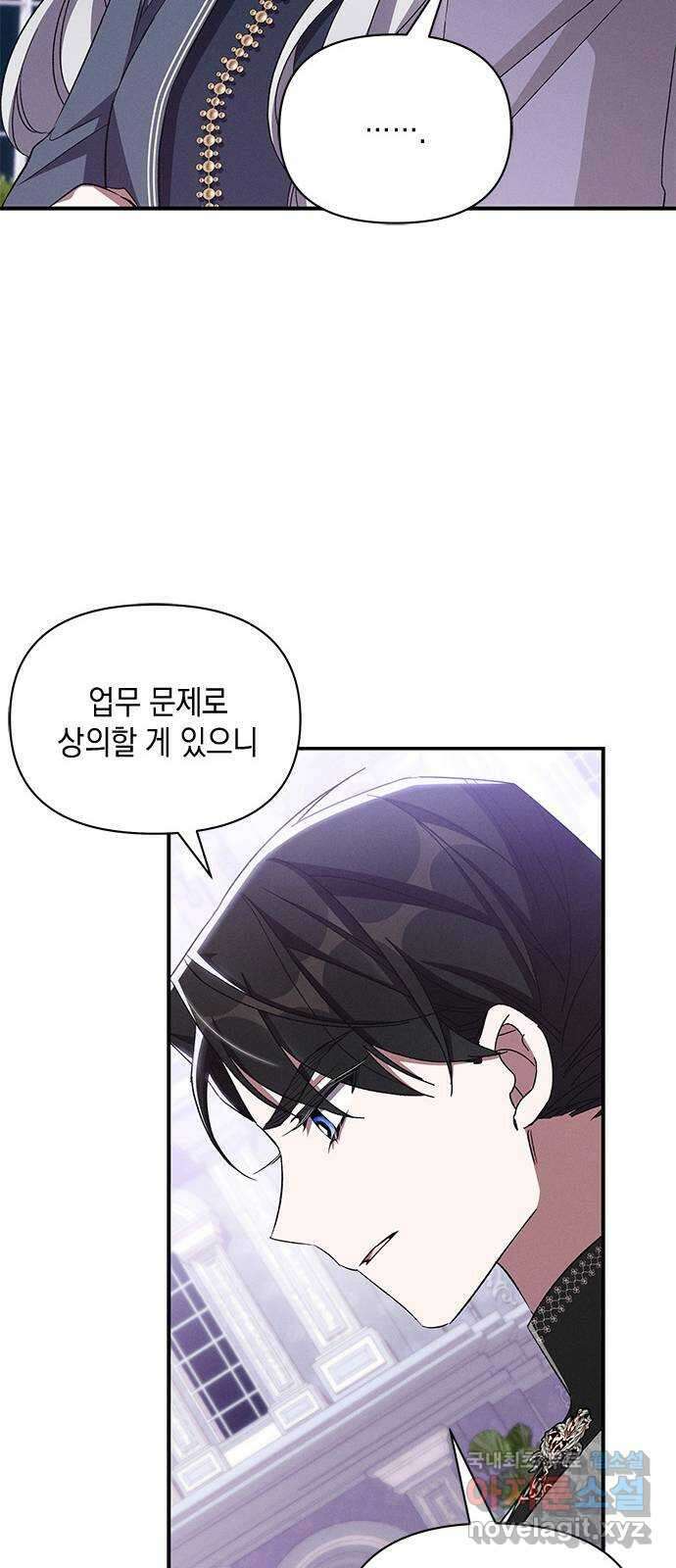 오, 친애하는 숙적 67화 14