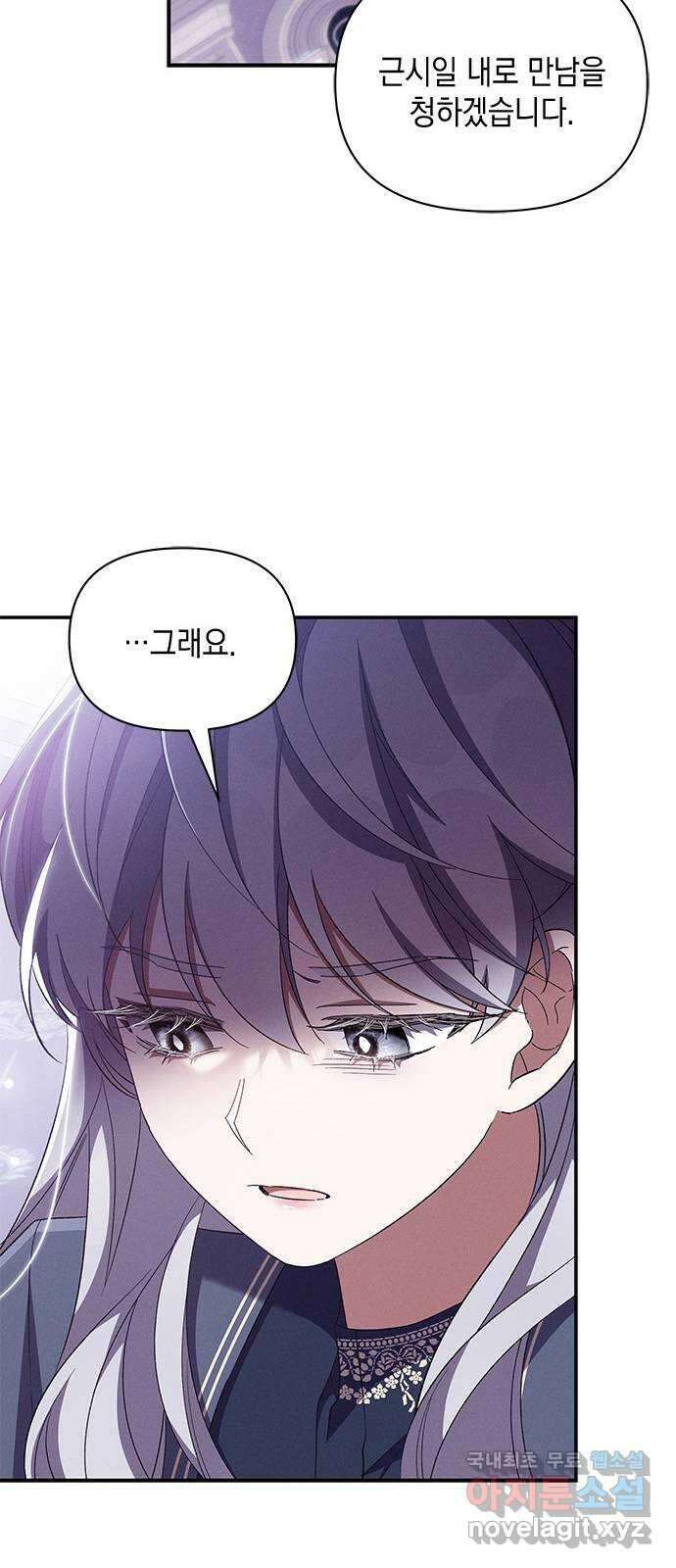 오, 친애하는 숙적 67화 15