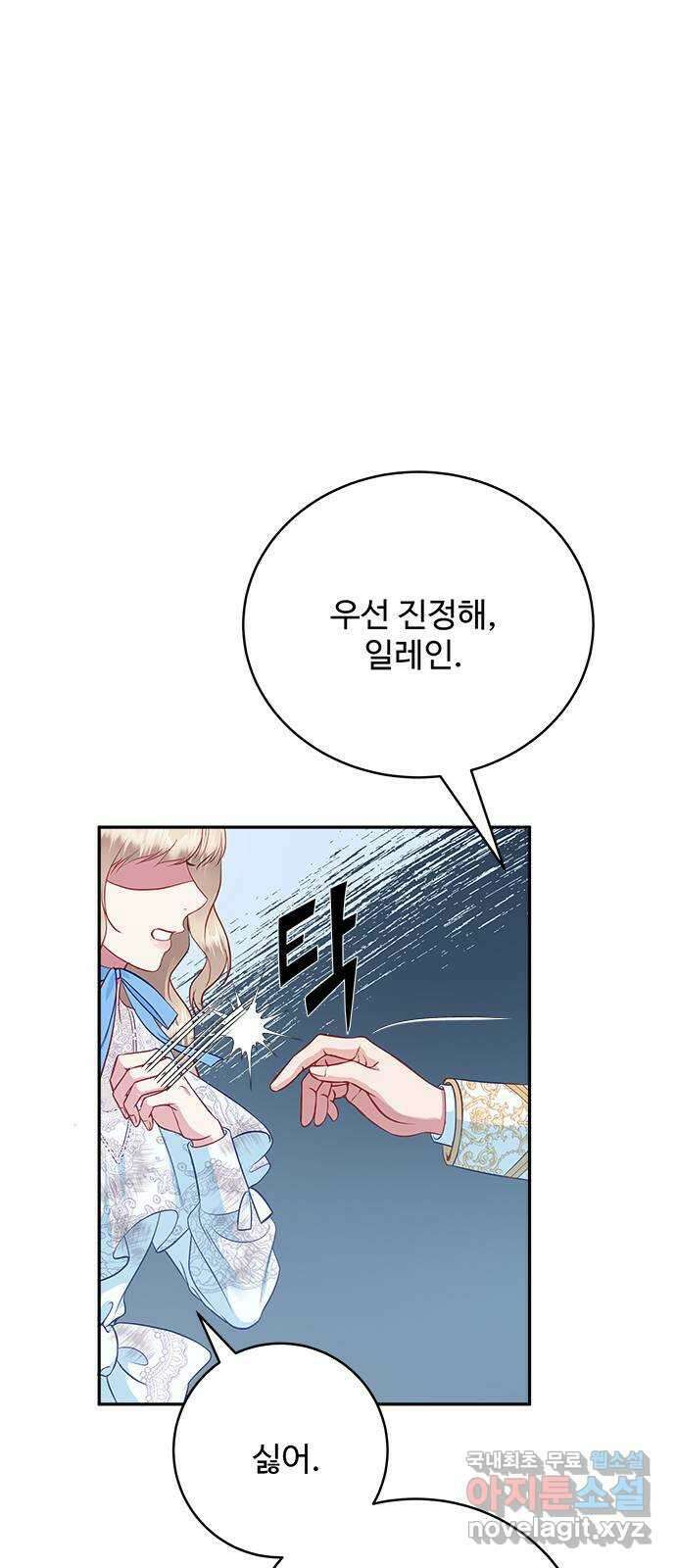 그 악룡은 무엇을 위해 사는가 29화 1