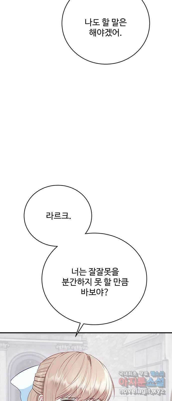 그 악룡은 무엇을 위해 사는가 29화 2
