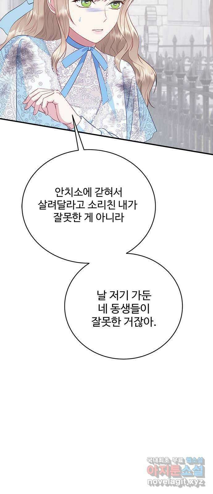그 악룡은 무엇을 위해 사는가 29화 3