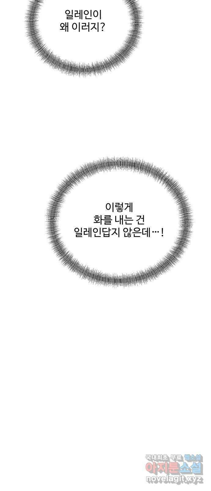 그 악룡은 무엇을 위해 사는가 29화 6