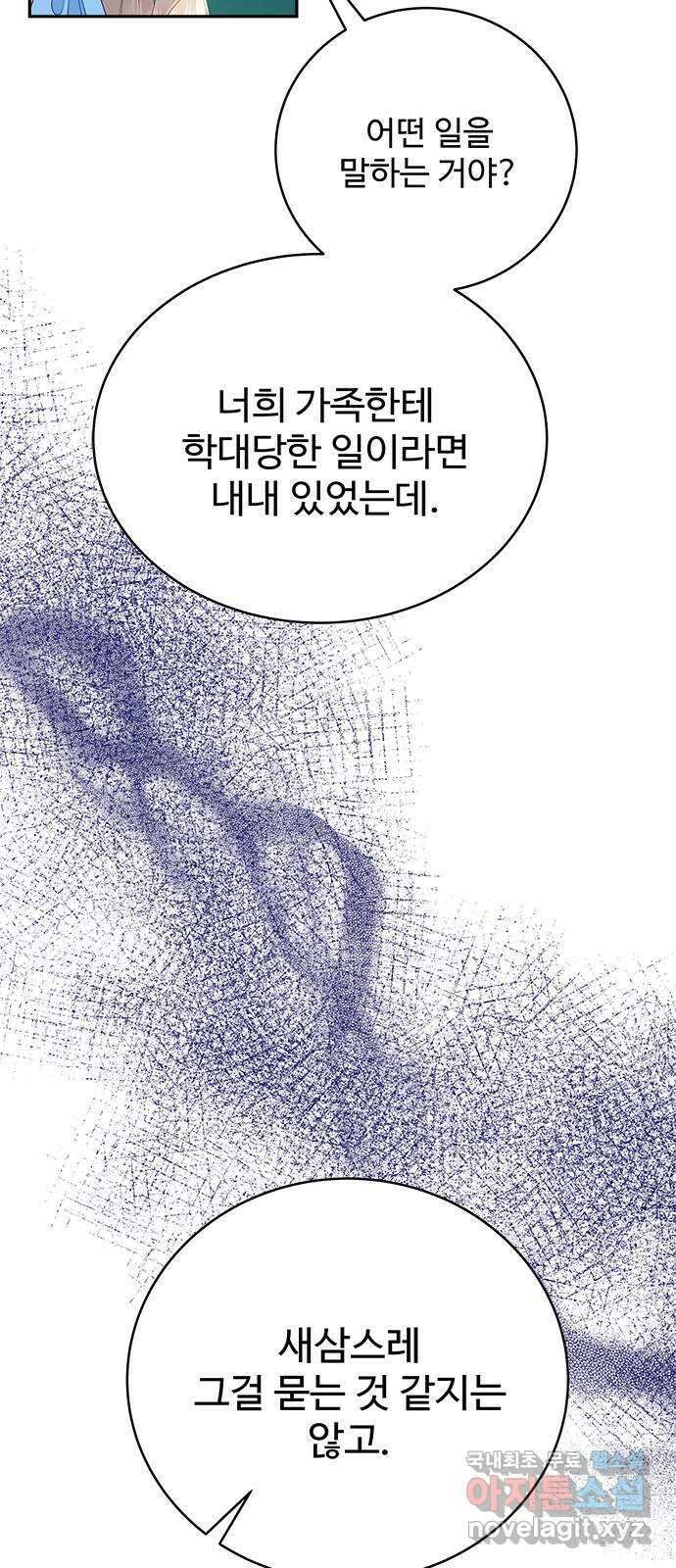그 악룡은 무엇을 위해 사는가 29화 8