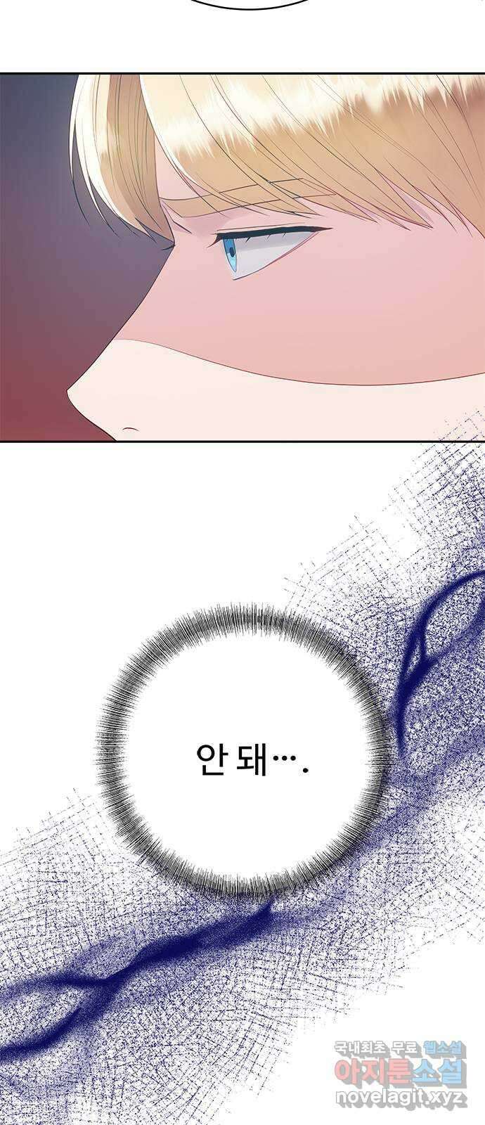 그 악룡은 무엇을 위해 사는가 29화 9