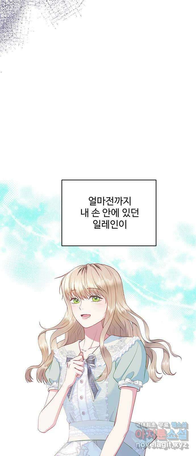 그 악룡은 무엇을 위해 사는가 29화 10