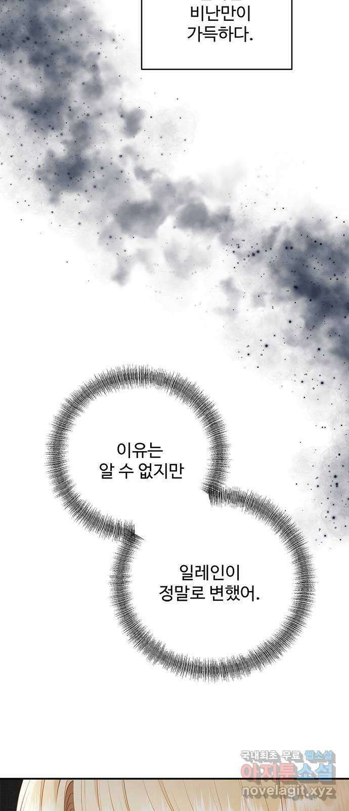 그 악룡은 무엇을 위해 사는가 29화 12