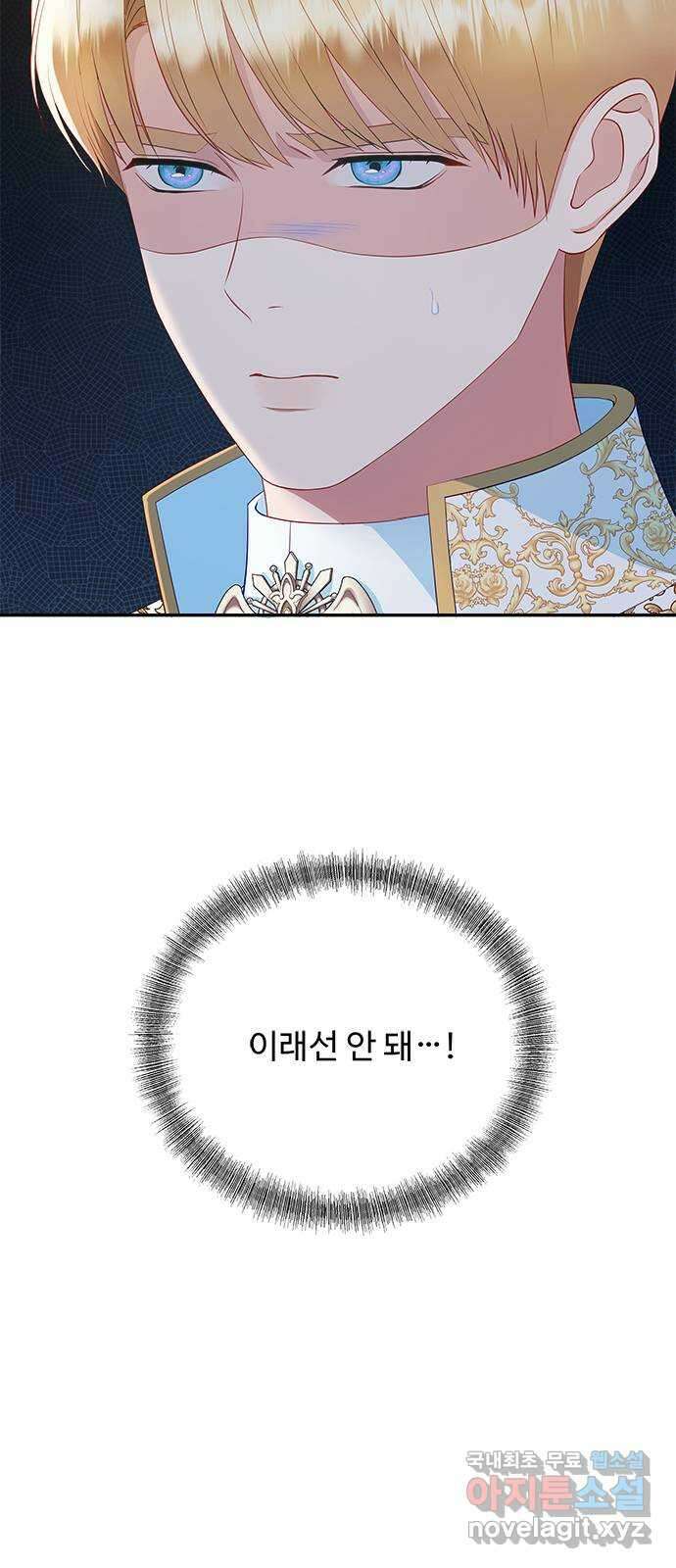 그 악룡은 무엇을 위해 사는가 29화 13