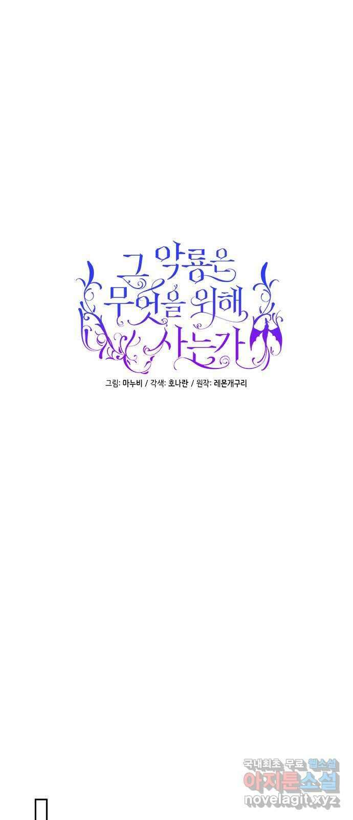 그 악룡은 무엇을 위해 사는가 29화 14