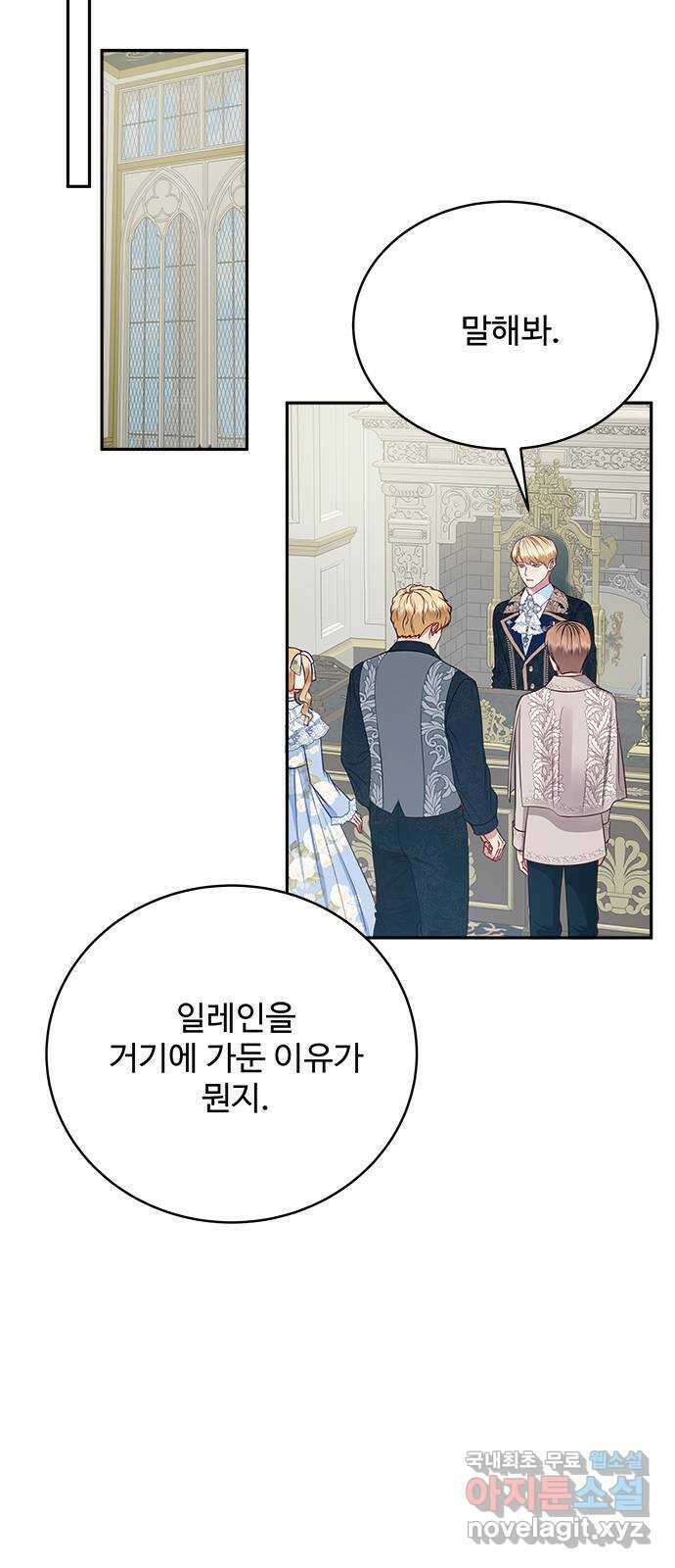 그 악룡은 무엇을 위해 사는가 29화 15