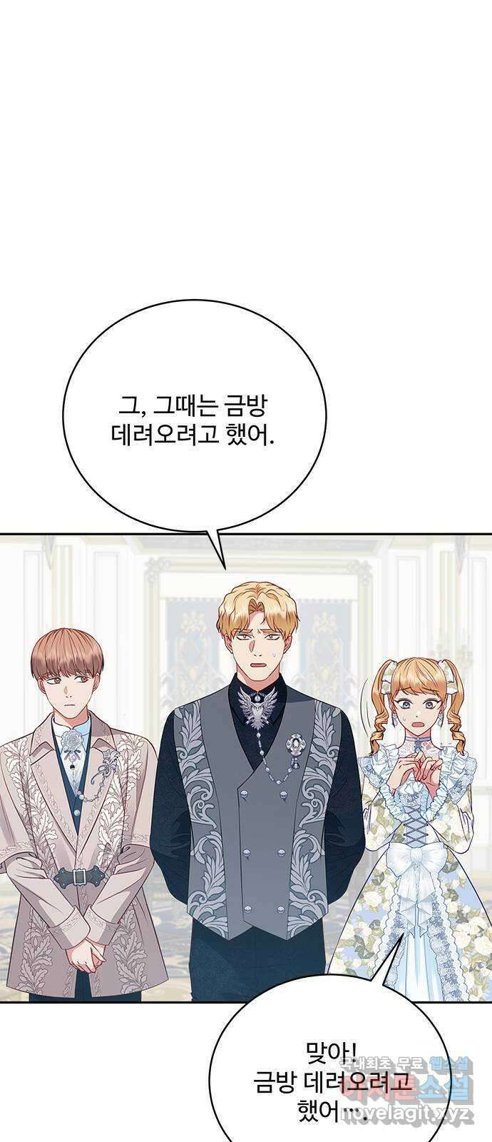그 악룡은 무엇을 위해 사는가 29화 16
