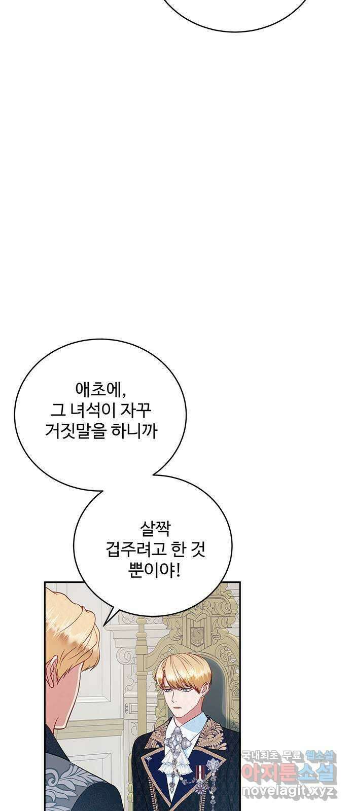 그 악룡은 무엇을 위해 사는가 29화 17