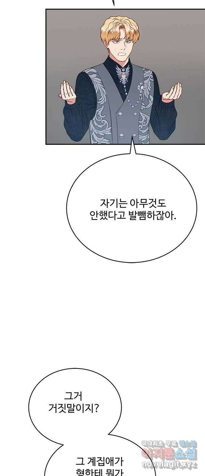 그 악룡은 무엇을 위해 사는가 29화 19