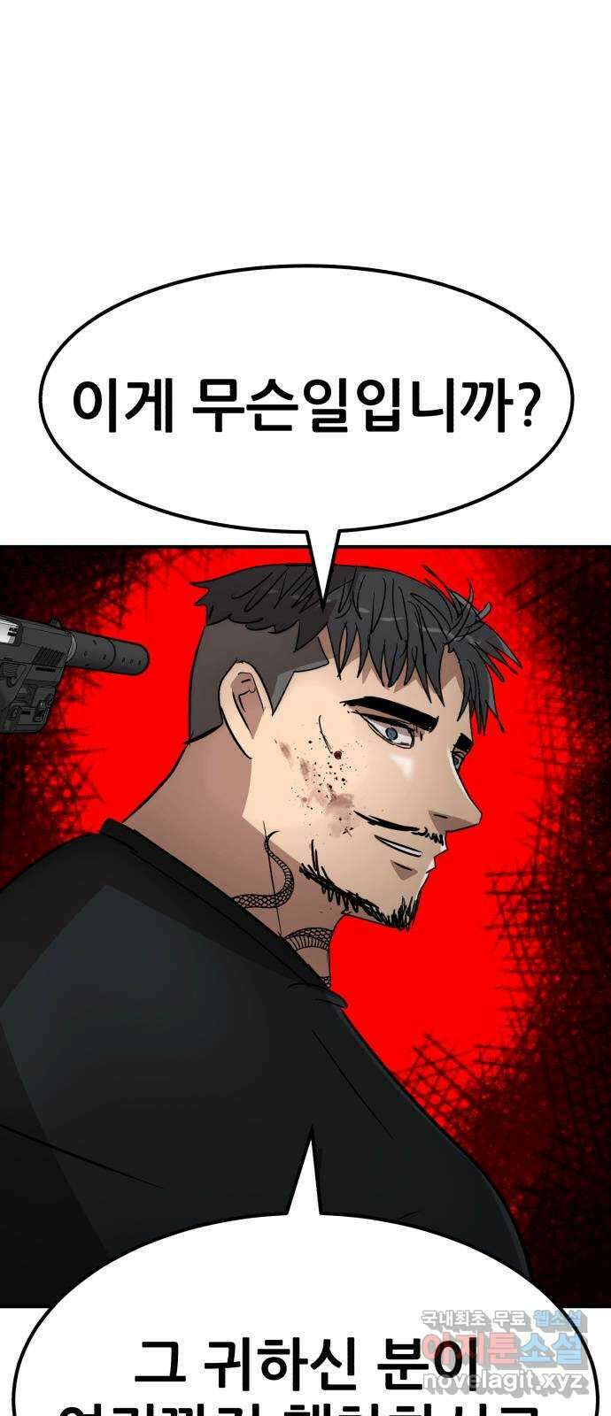 코인 리벤지 54화 1